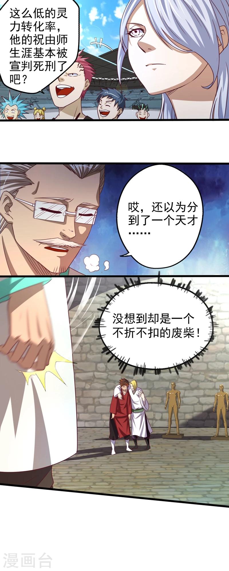 《神剑符皇》第6话 千年一遇的……废柴？！ 第10页