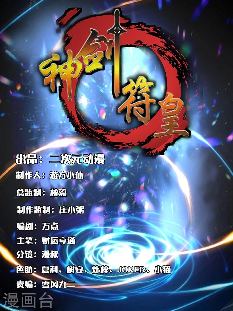 《神剑符皇》第6话 千年一遇的……废柴？！ 第1页
