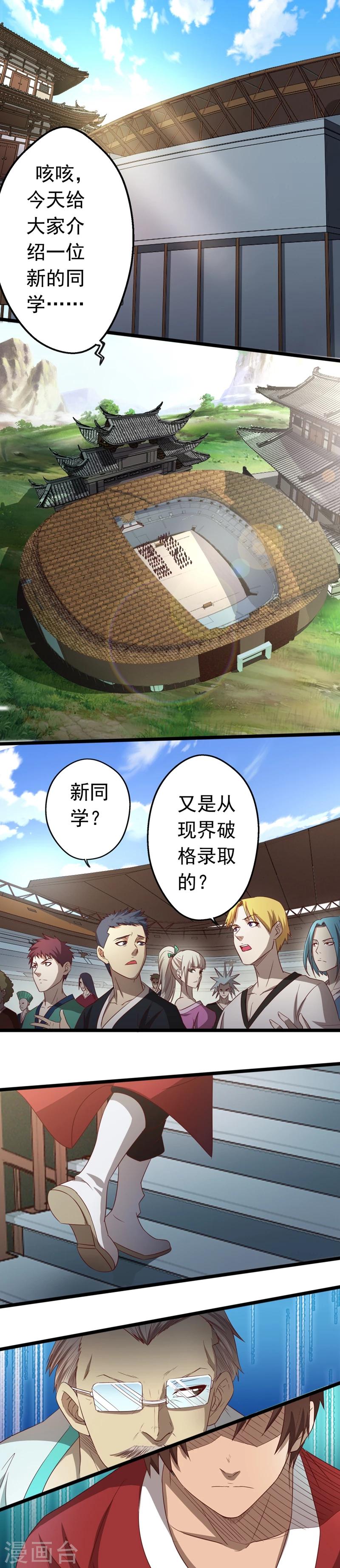 《神剑符皇》第6话 千年一遇的……废柴？！ 第2页