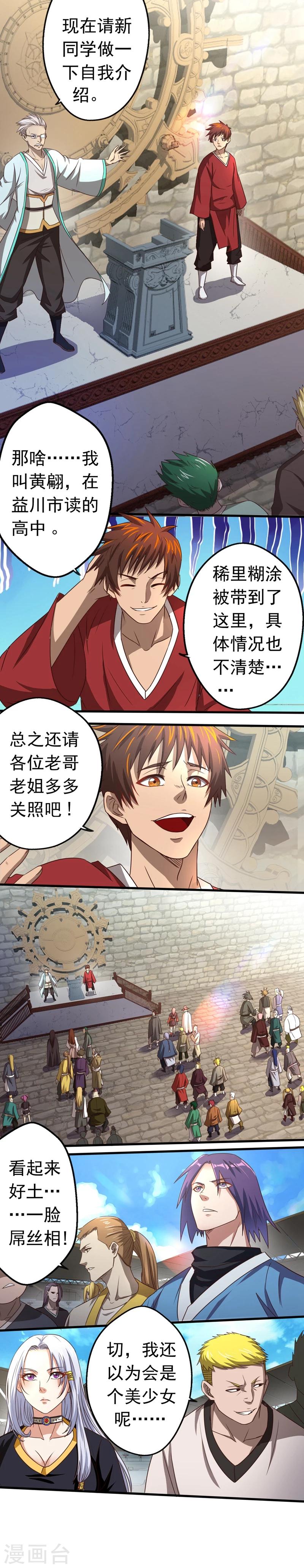 《神剑符皇》第6话 千年一遇的……废柴？！ 第3页