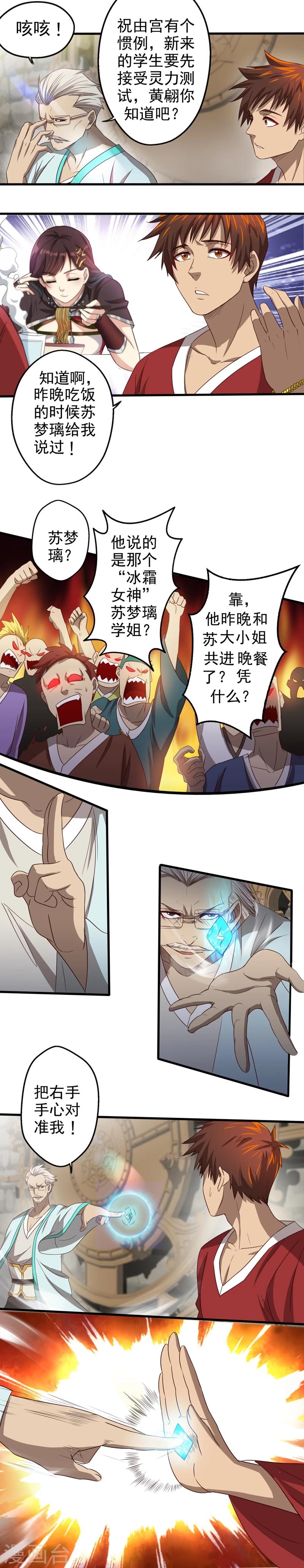 《神剑符皇》第6话 千年一遇的……废柴？！ 第4页