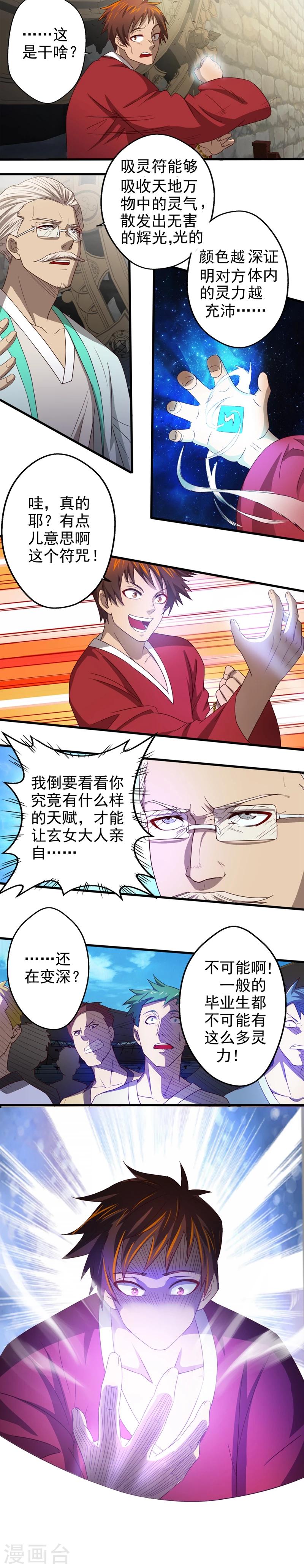 《神剑符皇》第6话 千年一遇的……废柴？！ 第5页