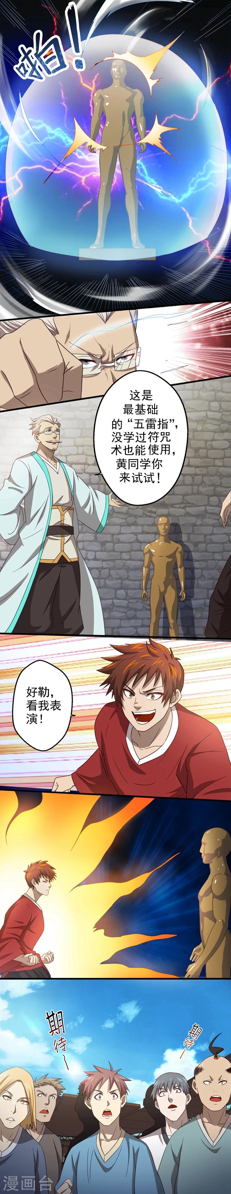 《神剑符皇》第6话 千年一遇的……废柴？！ 第7页