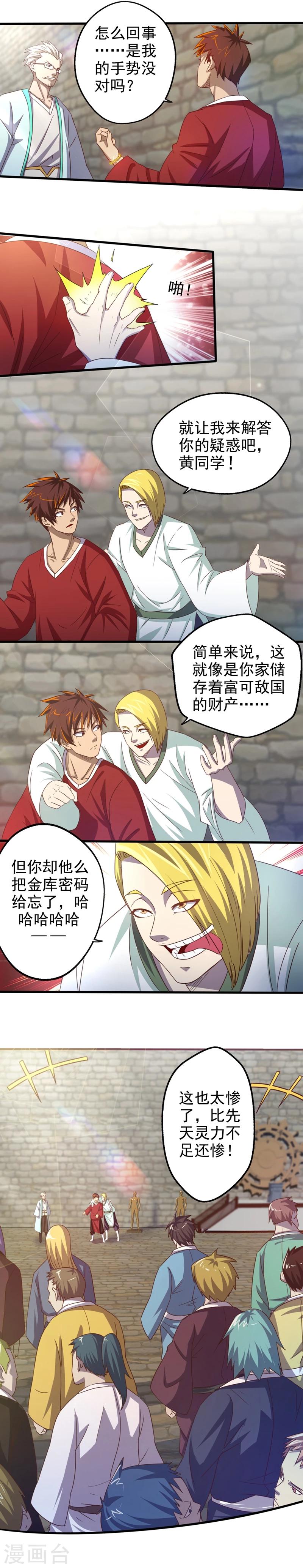 《神剑符皇》第6话 千年一遇的……废柴？！ 第9页