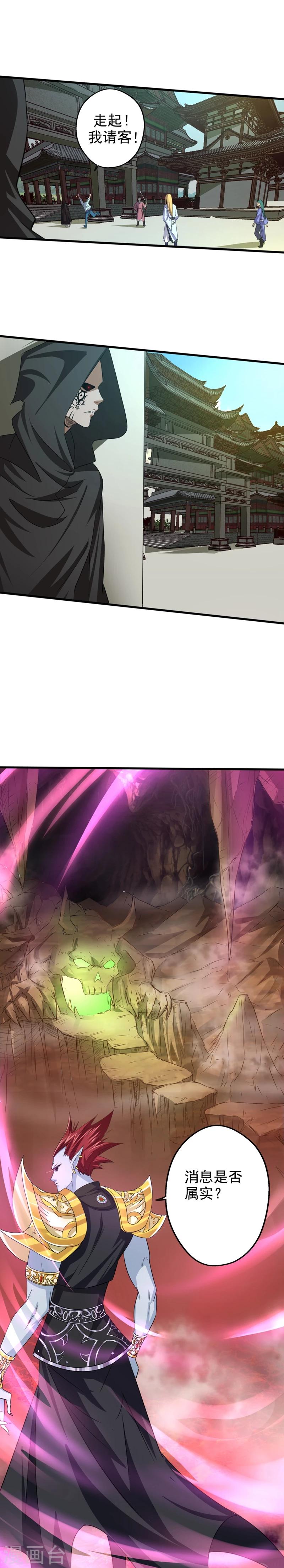 《神剑符皇》第5话 软硬皆施 第10页