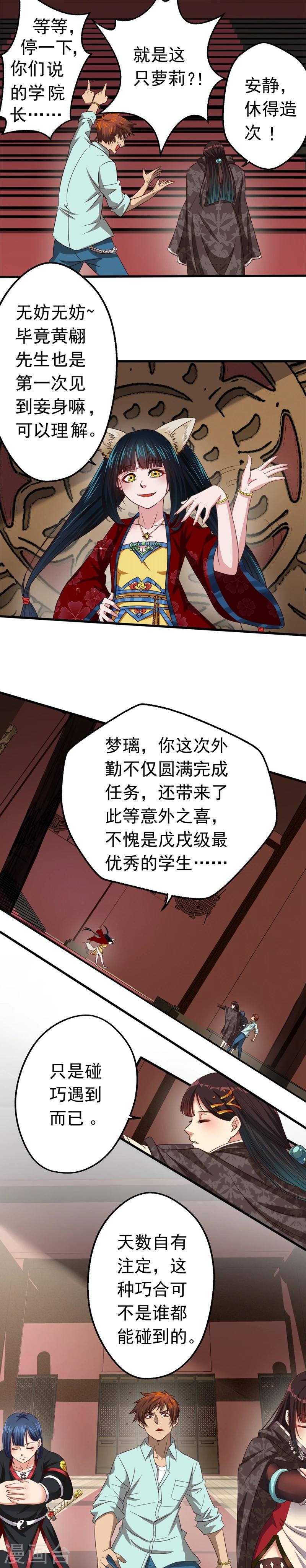 《神剑符皇》第5话 软硬皆施 第3页
