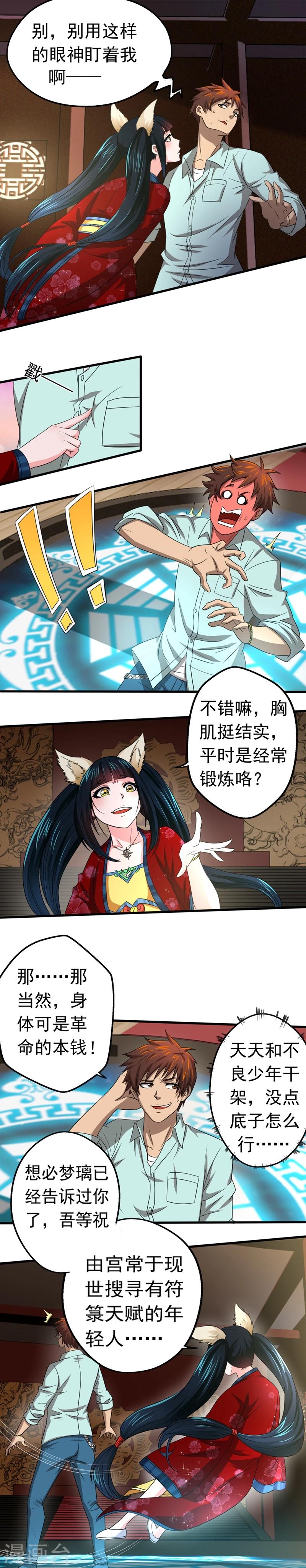 《神剑符皇》第5话 软硬皆施 第4页