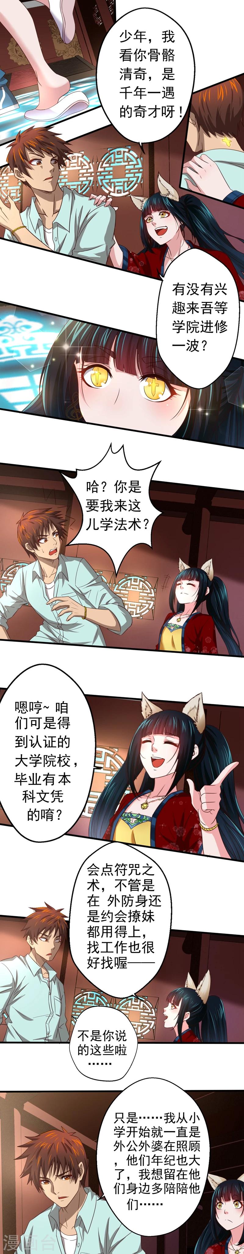 《神剑符皇》第5话 软硬皆施 第5页