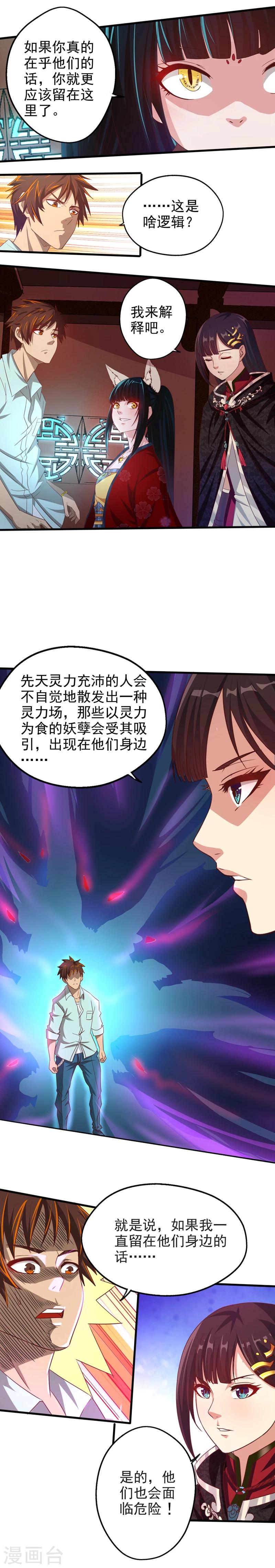 《神剑符皇》第5话 软硬皆施 第6页