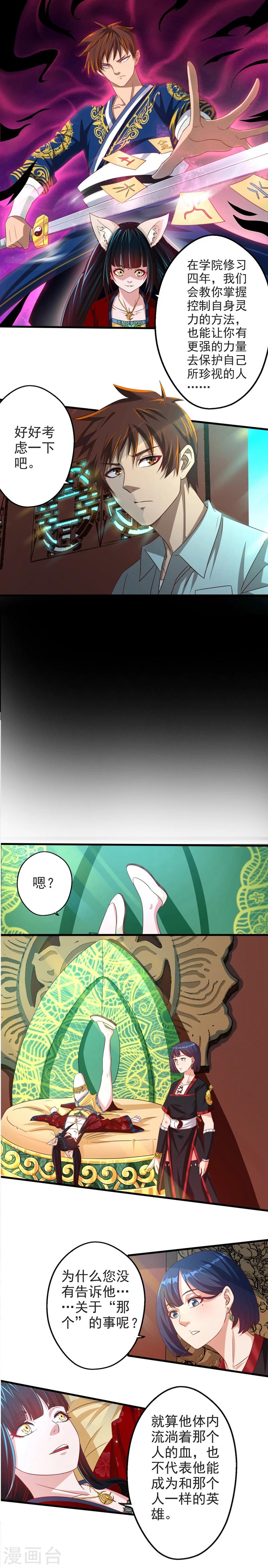 《神剑符皇》第5话 软硬皆施 第7页