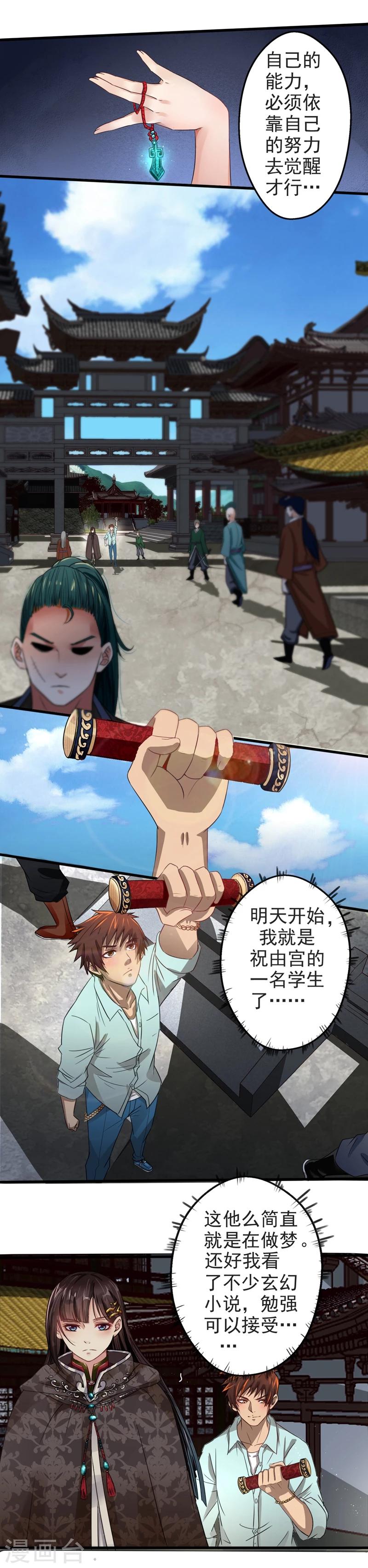 《神剑符皇》第5话 软硬皆施 第8页