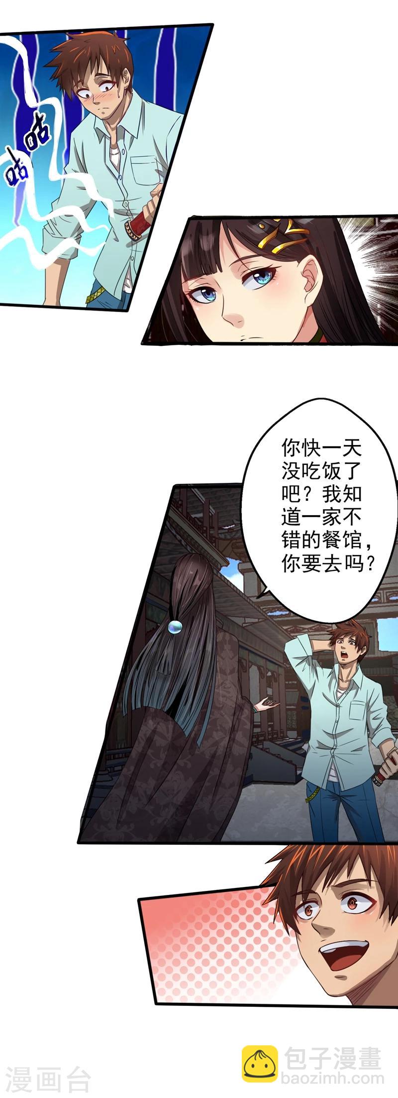 《神剑符皇》第5话 软硬皆施 第9页