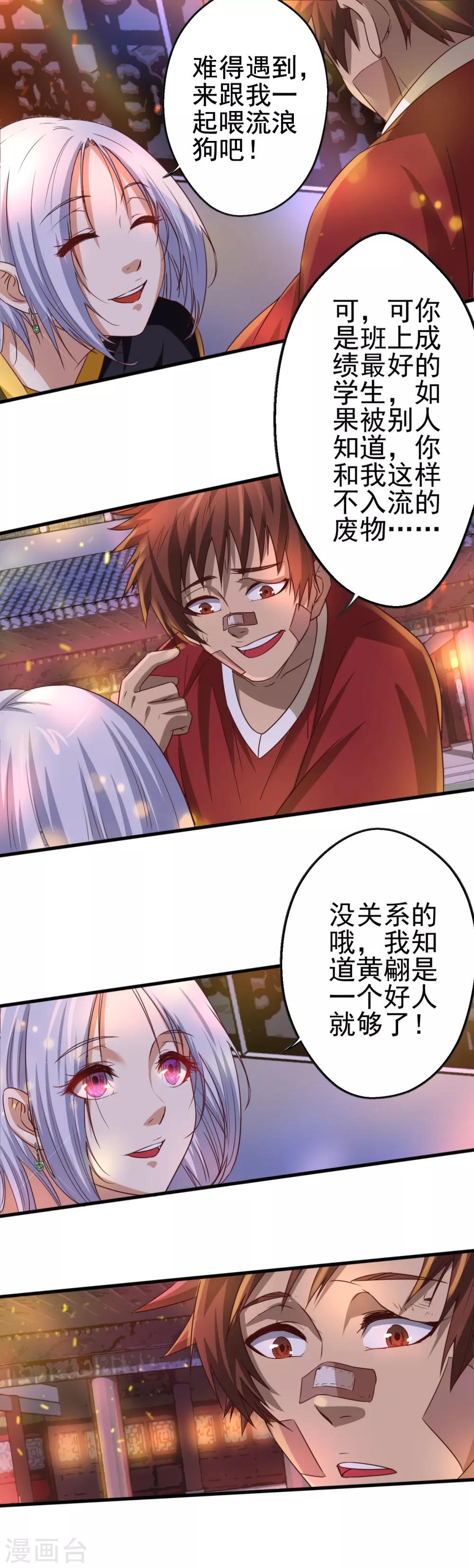 《神剑符皇》第9话 字面意义的“被坑” 第10页