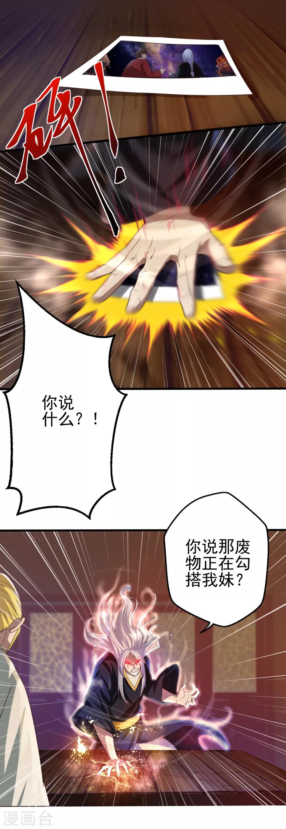 《神剑符皇》第9话 字面意义的“被坑” 第12页