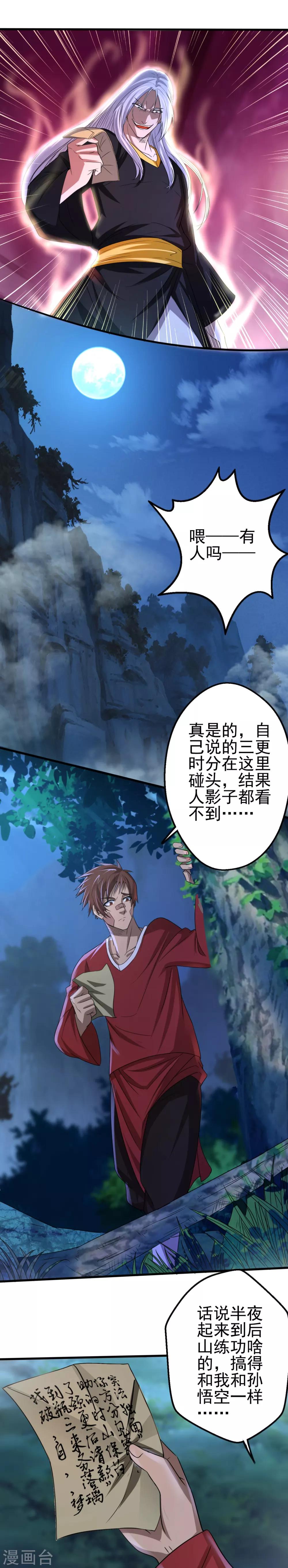 《神剑符皇》第9话 字面意义的“被坑” 第15页