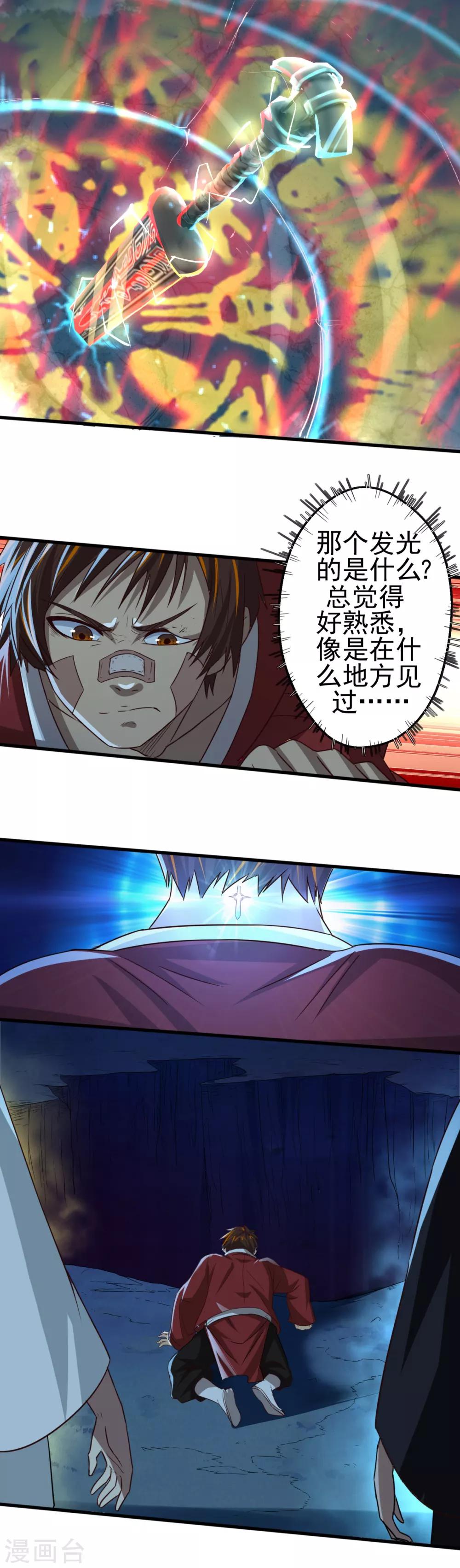 《神剑符皇》第9话 字面意义的“被坑” 第18页