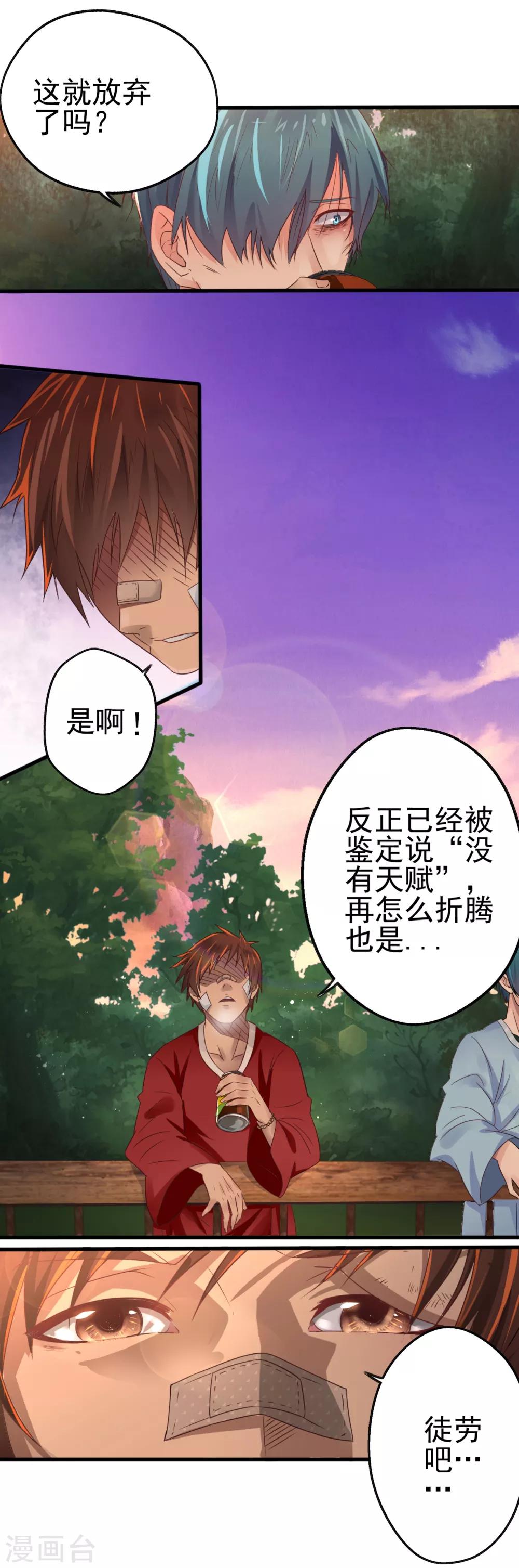 《神剑符皇》第9话 字面意义的“被坑” 第3页