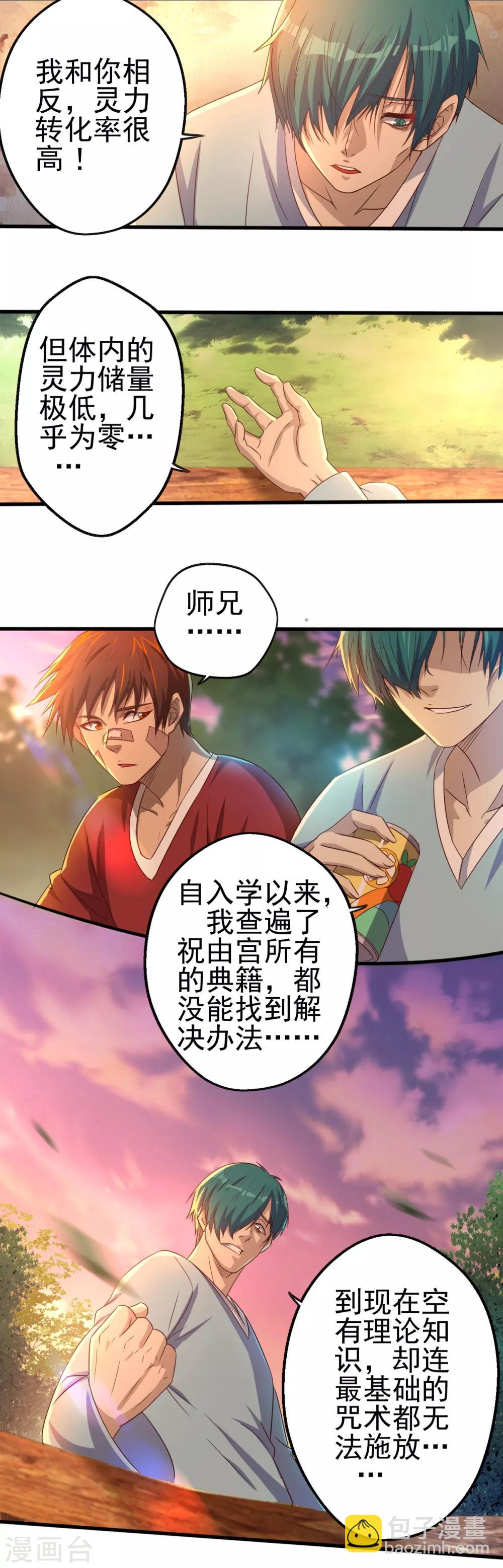 《神剑符皇》第9话 字面意义的“被坑” 第4页