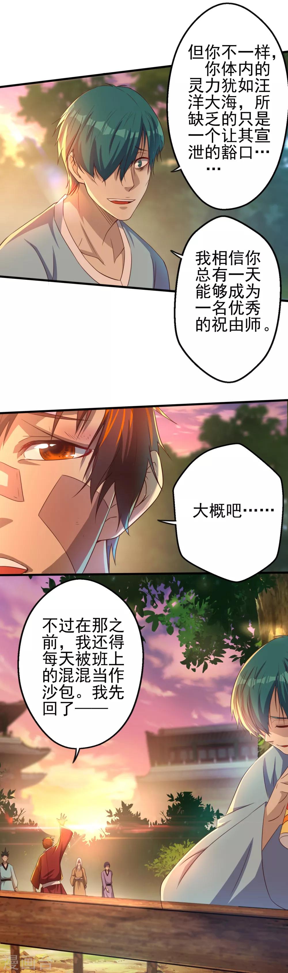 《神剑符皇》第9话 字面意义的“被坑” 第5页