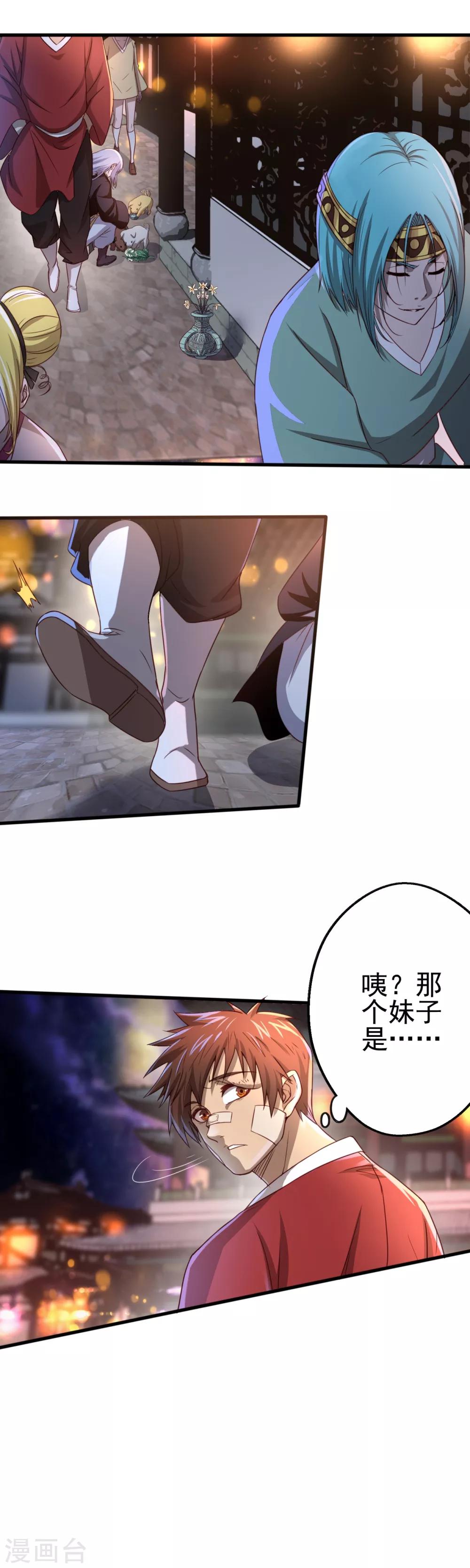 《神剑符皇》第9话 字面意义的“被坑” 第7页