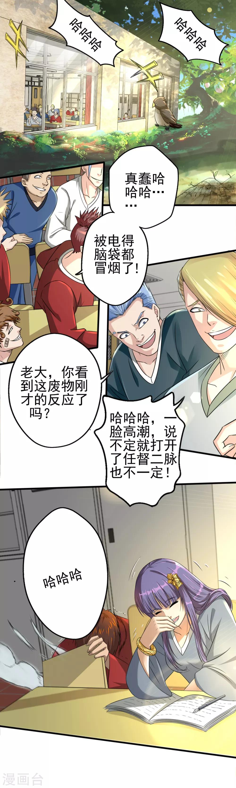 《神剑符皇》第8话 道门也有校园欺凌？ 第10页