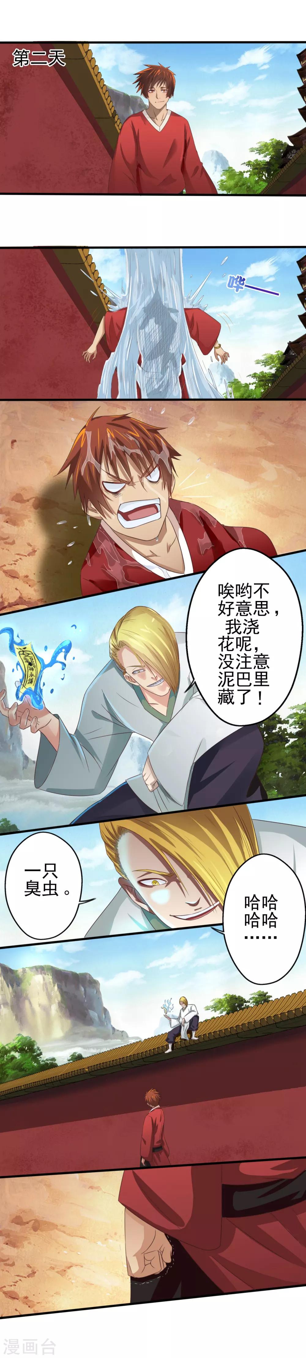 《神剑符皇》第8话 道门也有校园欺凌？ 第12页