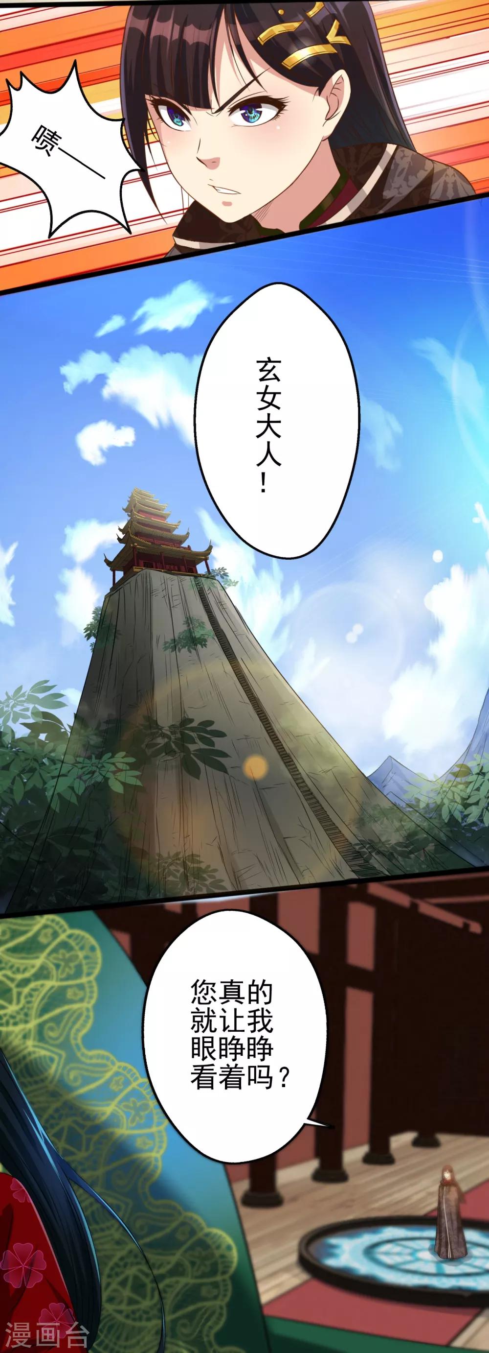《神剑符皇》第8话 道门也有校园欺凌？ 第15页