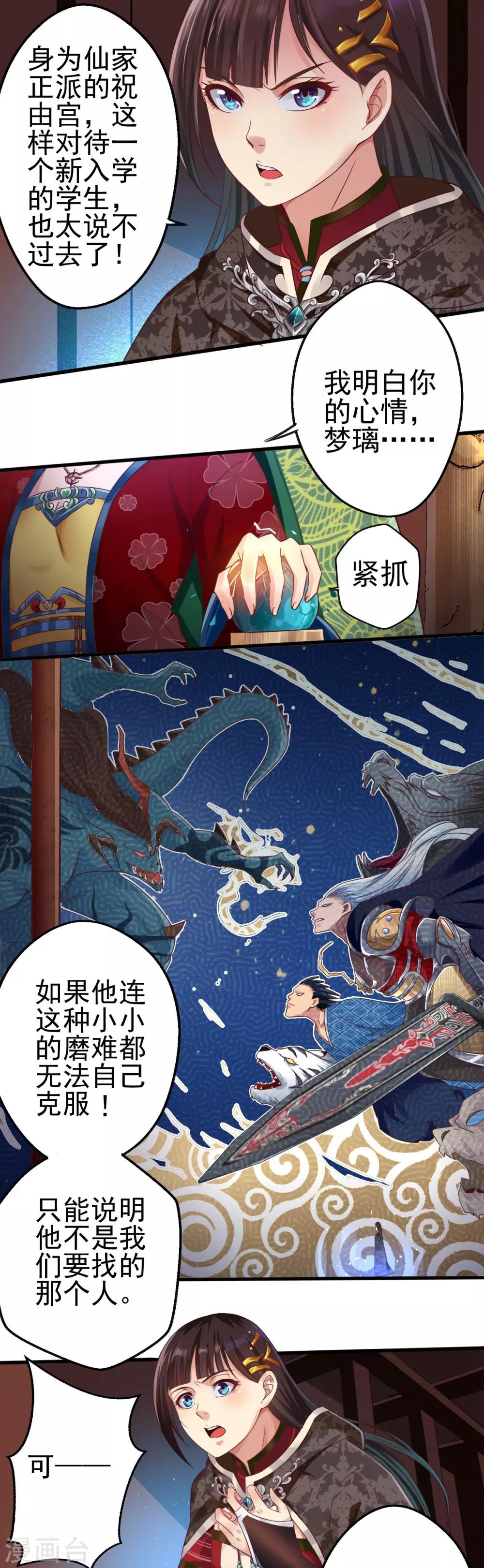 《神剑符皇》第8话 道门也有校园欺凌？ 第16页