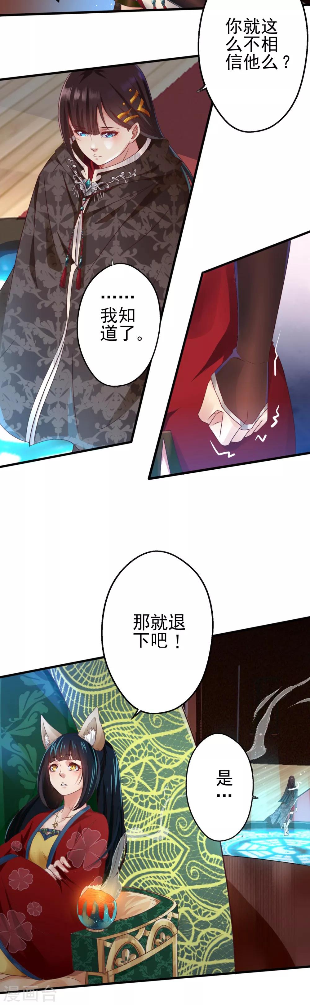 《神剑符皇》第8话 道门也有校园欺凌？ 第17页