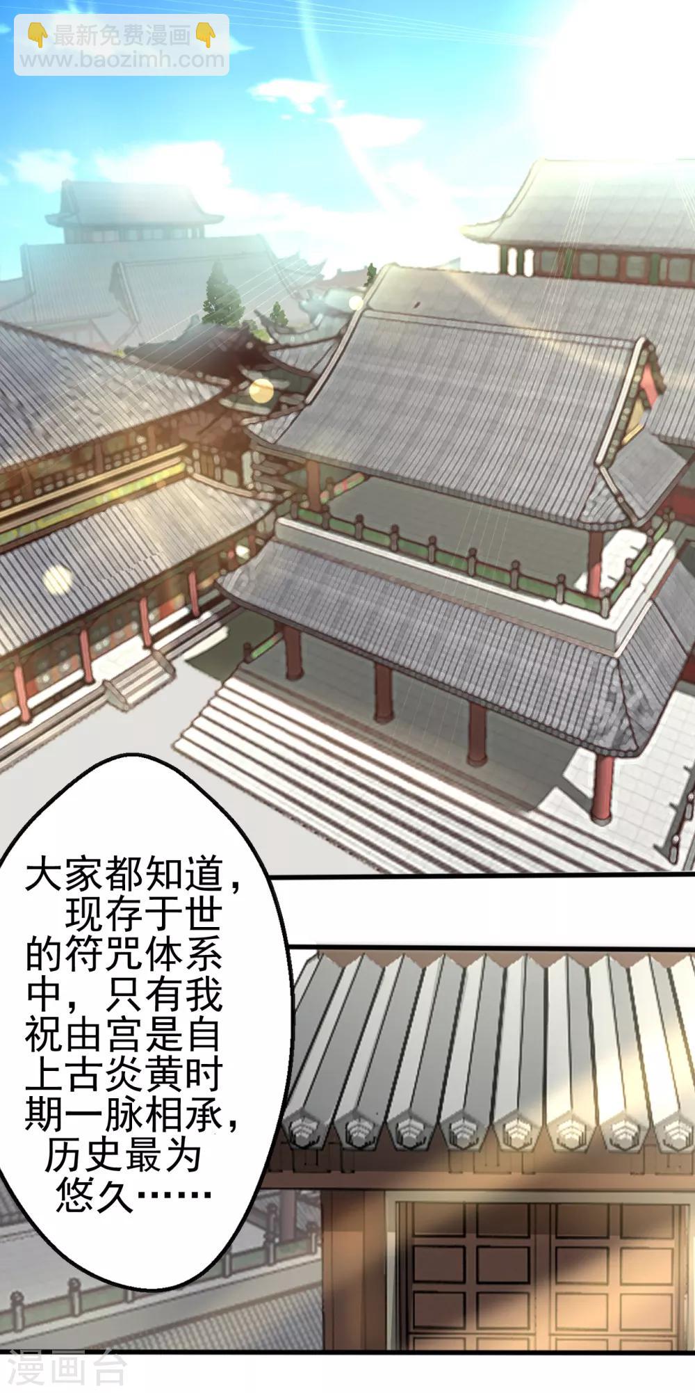 《神剑符皇》第8话 道门也有校园欺凌？ 第2页