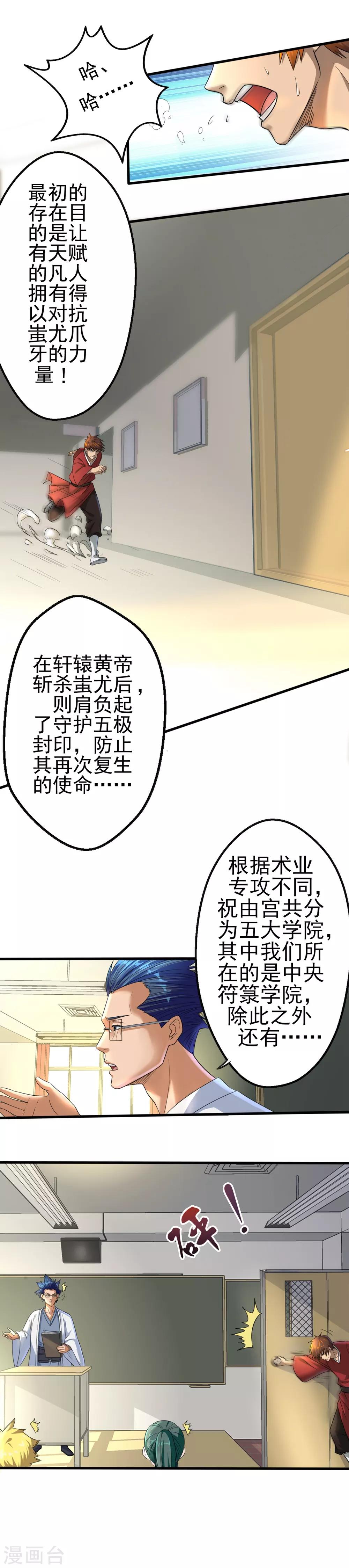 《神剑符皇》第8话 道门也有校园欺凌？ 第3页