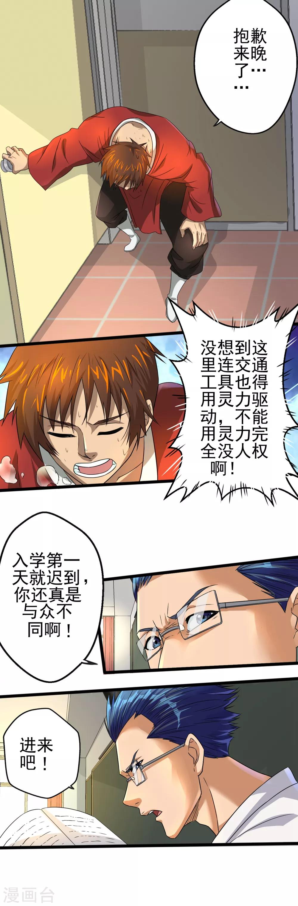 《神剑符皇》第8话 道门也有校园欺凌？ 第4页
