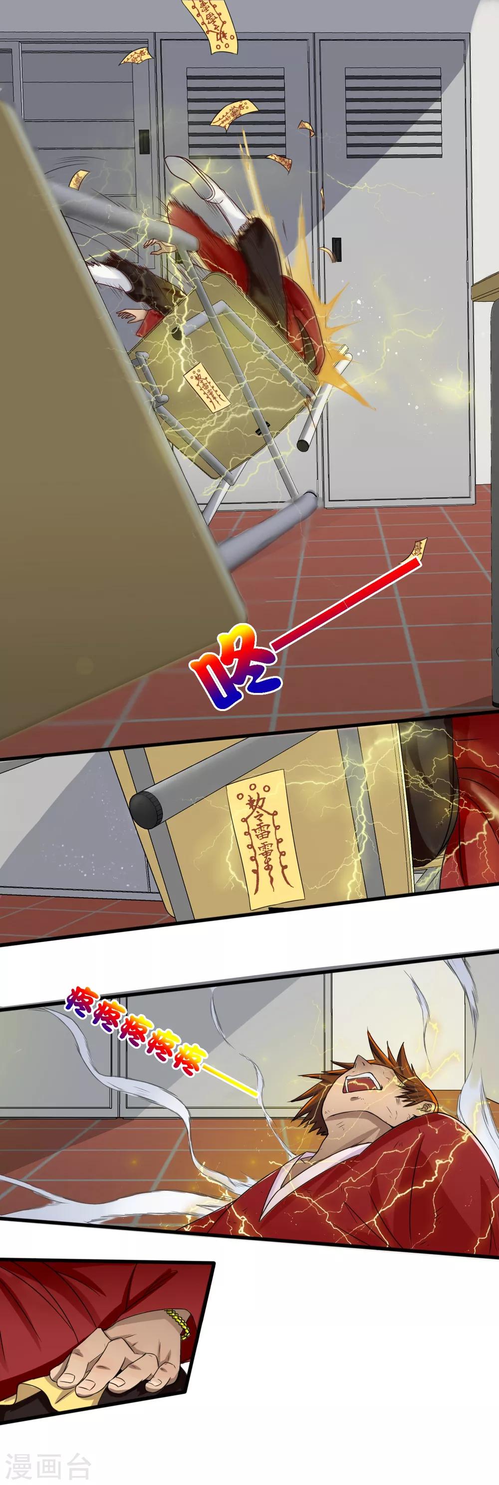 《神剑符皇》第8话 道门也有校园欺凌？ 第8页