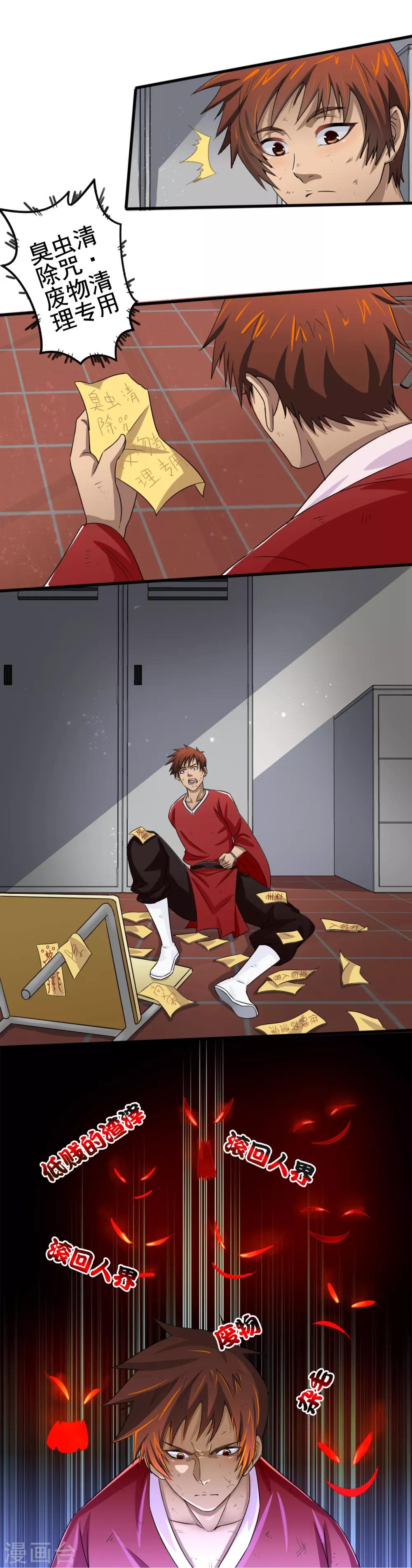 《神剑符皇》第8话 道门也有校园欺凌？ 第9页