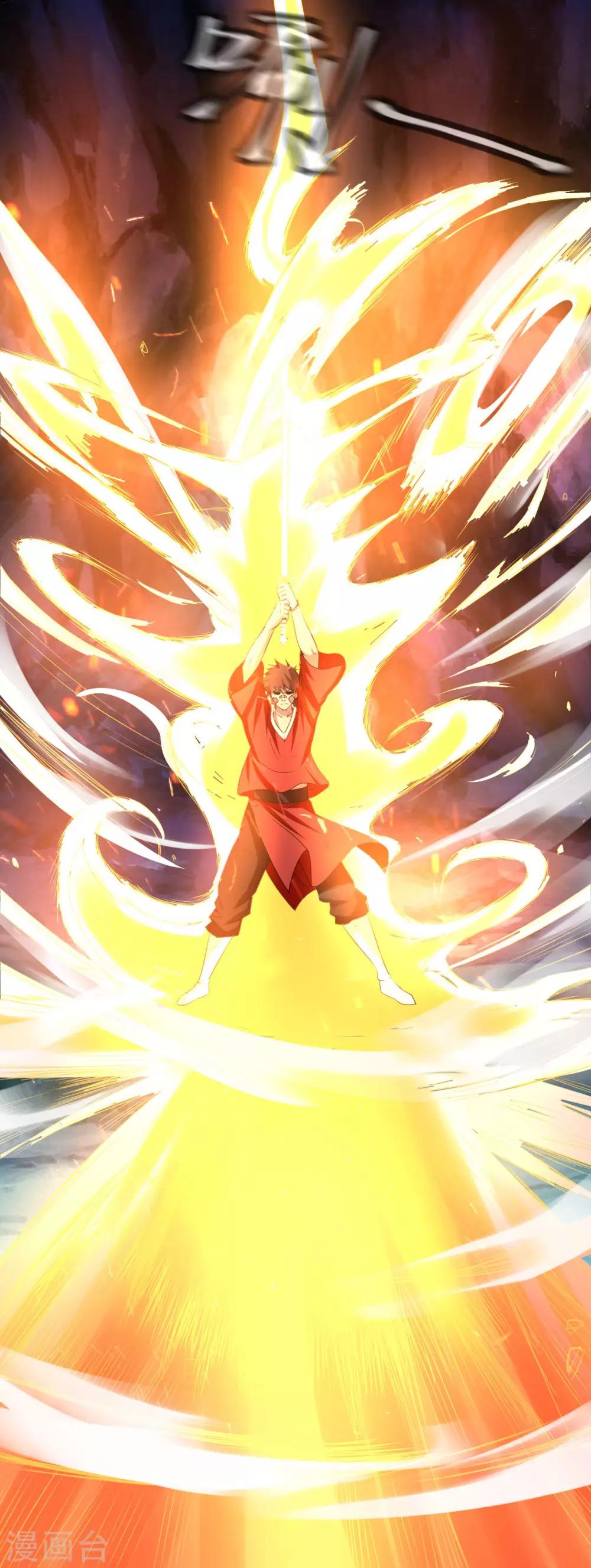 《神剑符皇》第11话 神剑觉醒 第13页