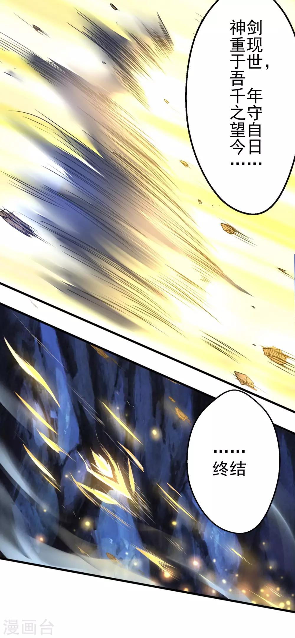 《神剑符皇》第11话 神剑觉醒 第16页