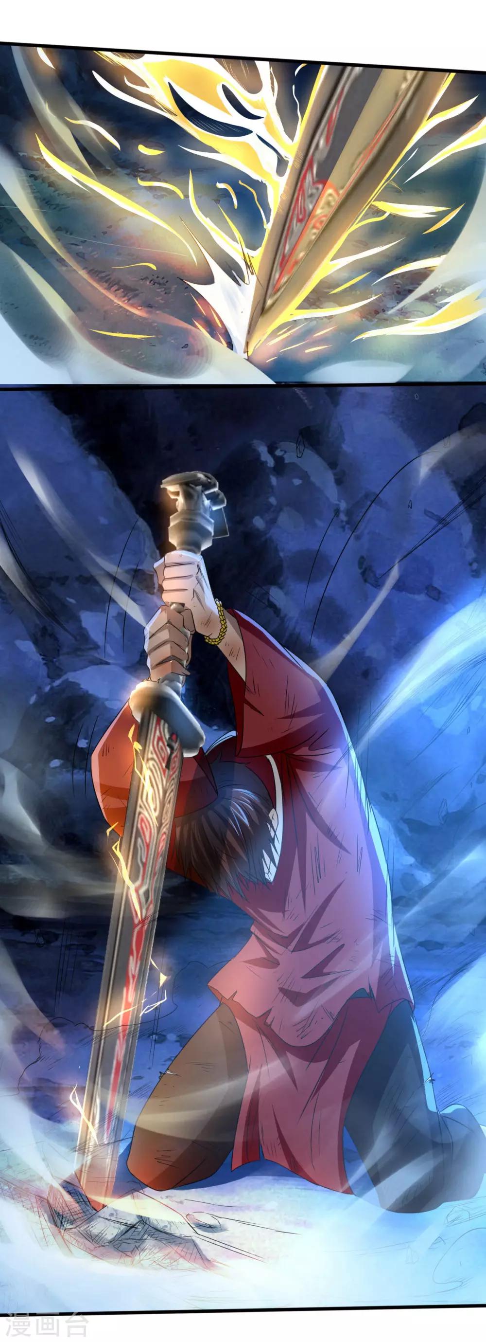 《神剑符皇》第11话 神剑觉醒 第17页