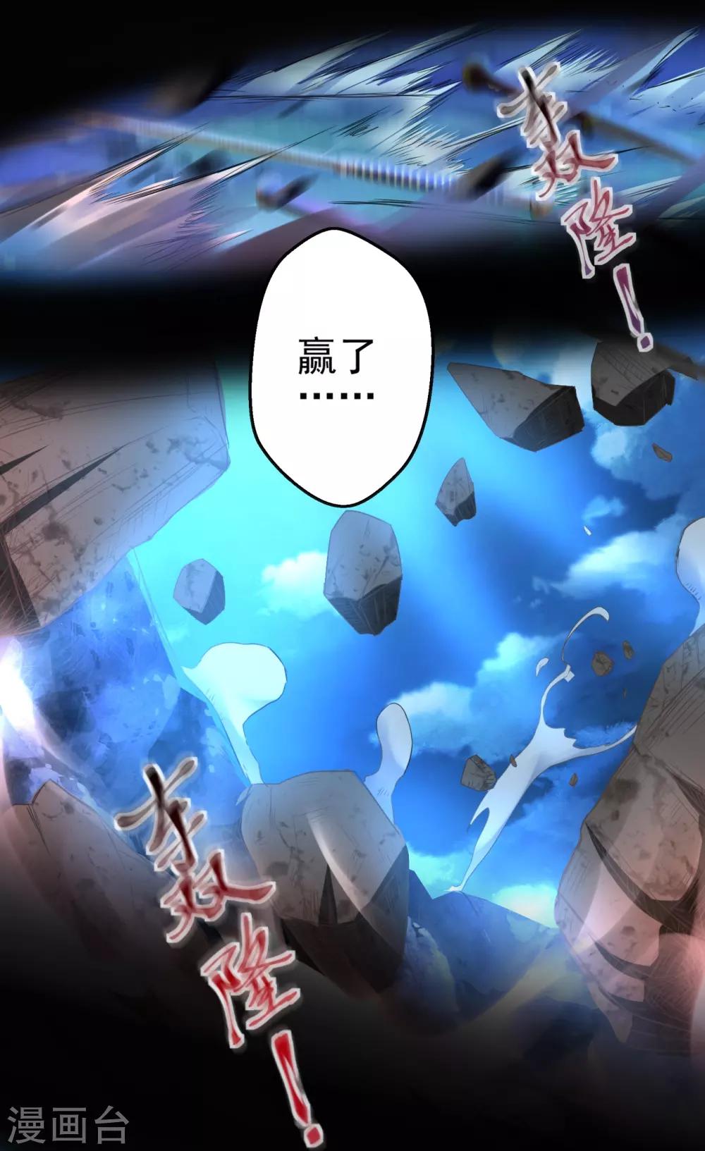 《神剑符皇》第11话 神剑觉醒 第20页