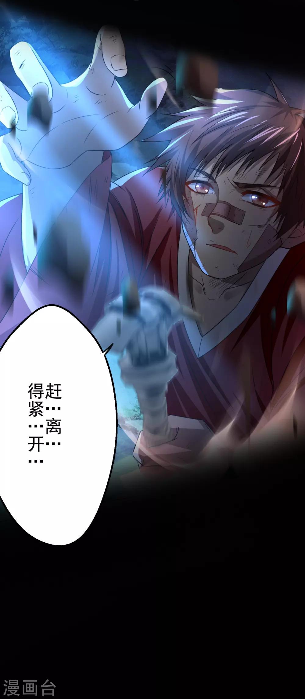 《神剑符皇》第11话 神剑觉醒 第21页
