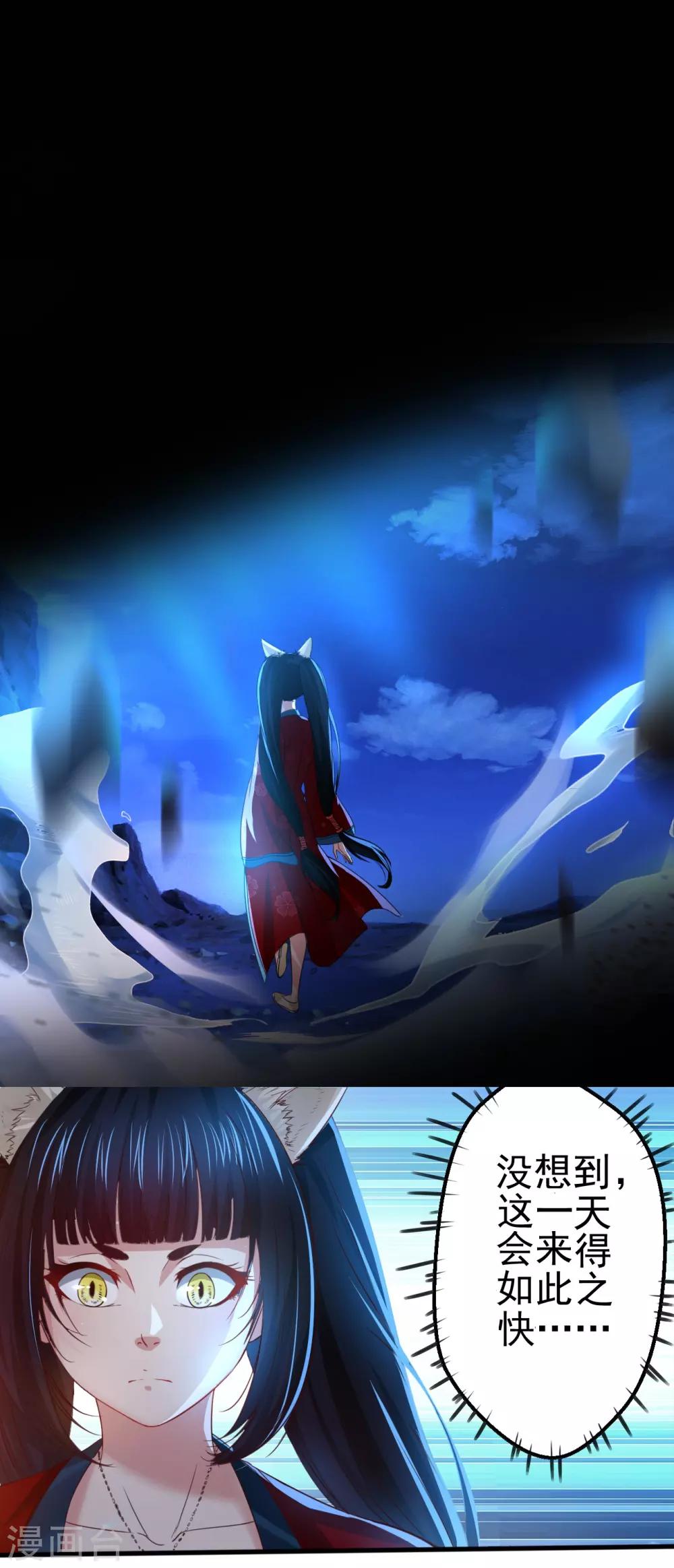 《神剑符皇》第11话 神剑觉醒 第22页