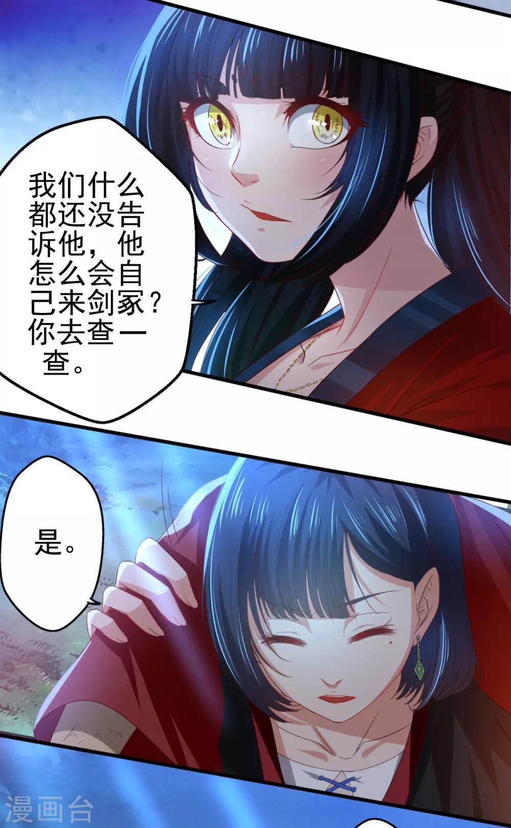 《神剑符皇》第11话 神剑觉醒 第24页