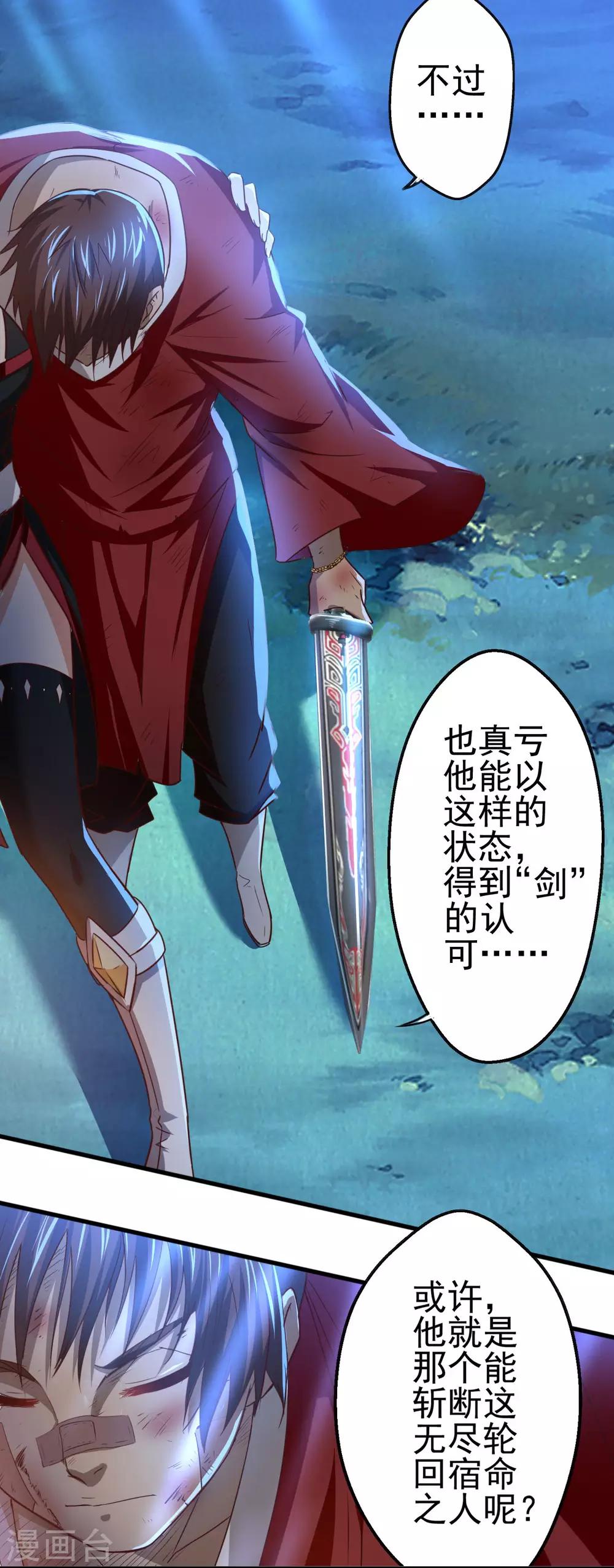 《神剑符皇》第11话 神剑觉醒 第25页