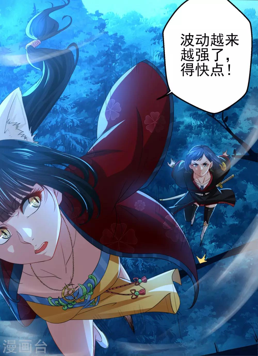 《神剑符皇》第11话 神剑觉醒 第4页