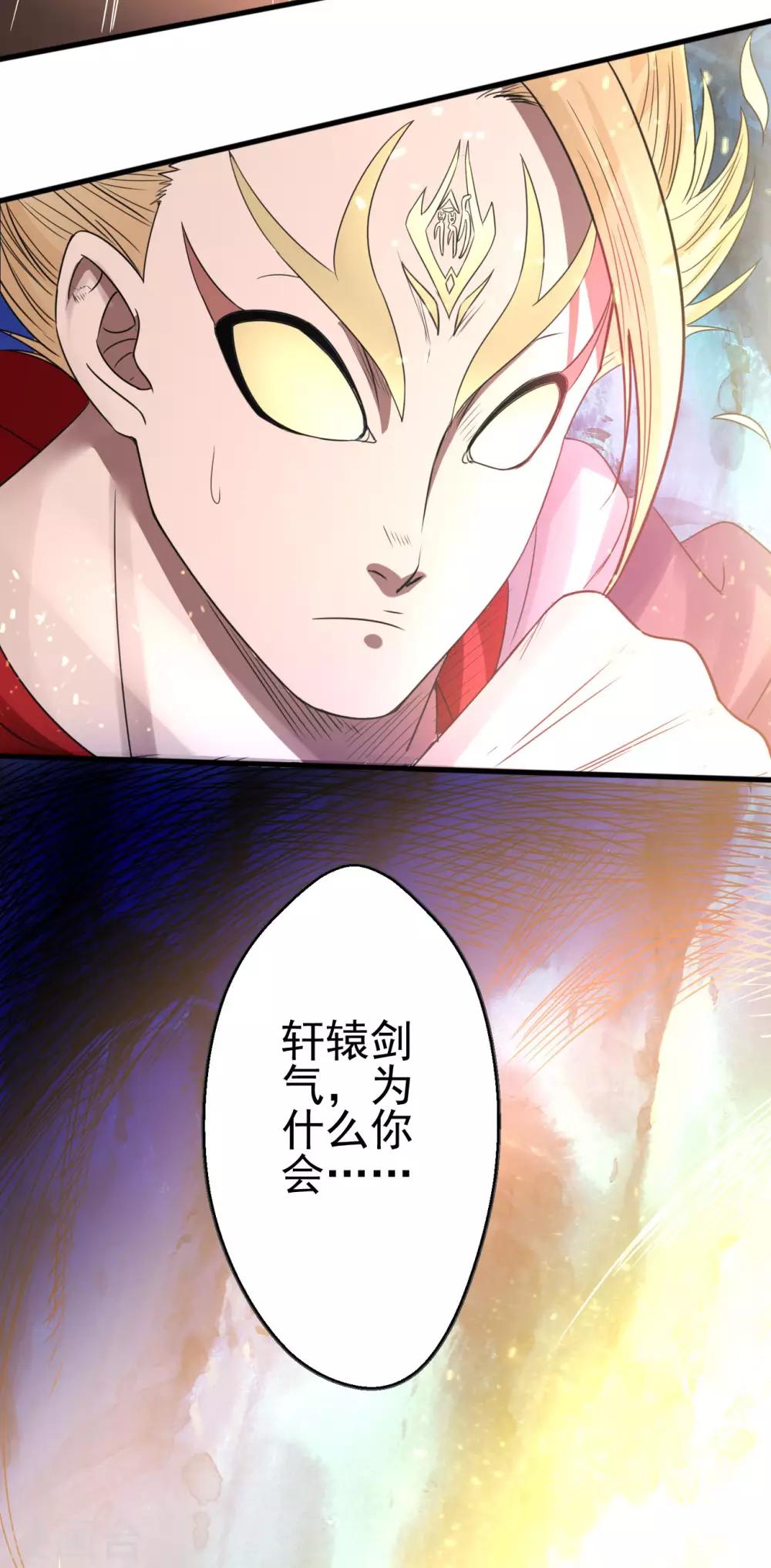 《神剑符皇》第11话 神剑觉醒 第9页
