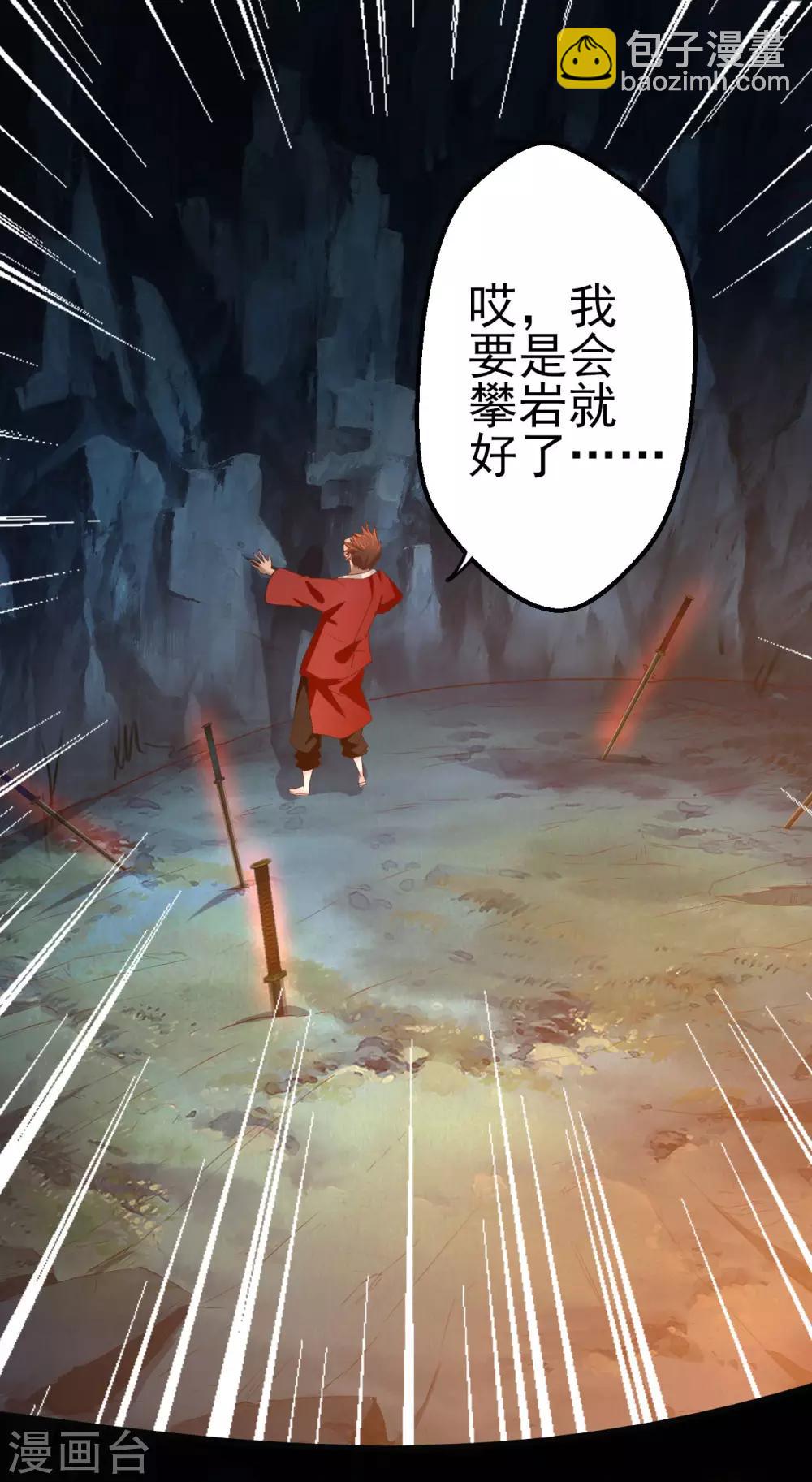 《神剑符皇》第10话 剑冢之灵 第10页