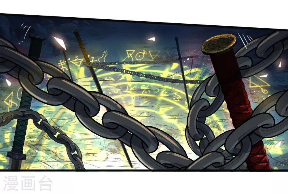 《神剑符皇》第10话 剑冢之灵 第12页
