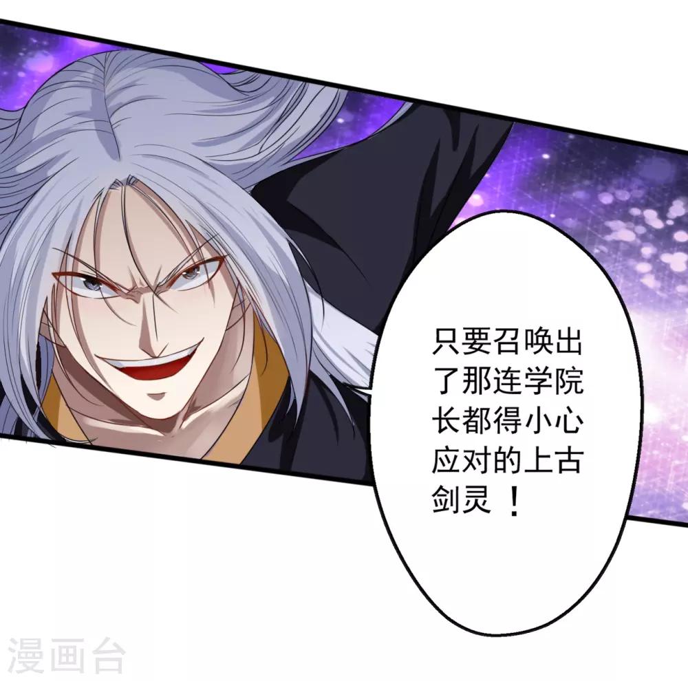 《神剑符皇》第10话 剑冢之灵 第16页