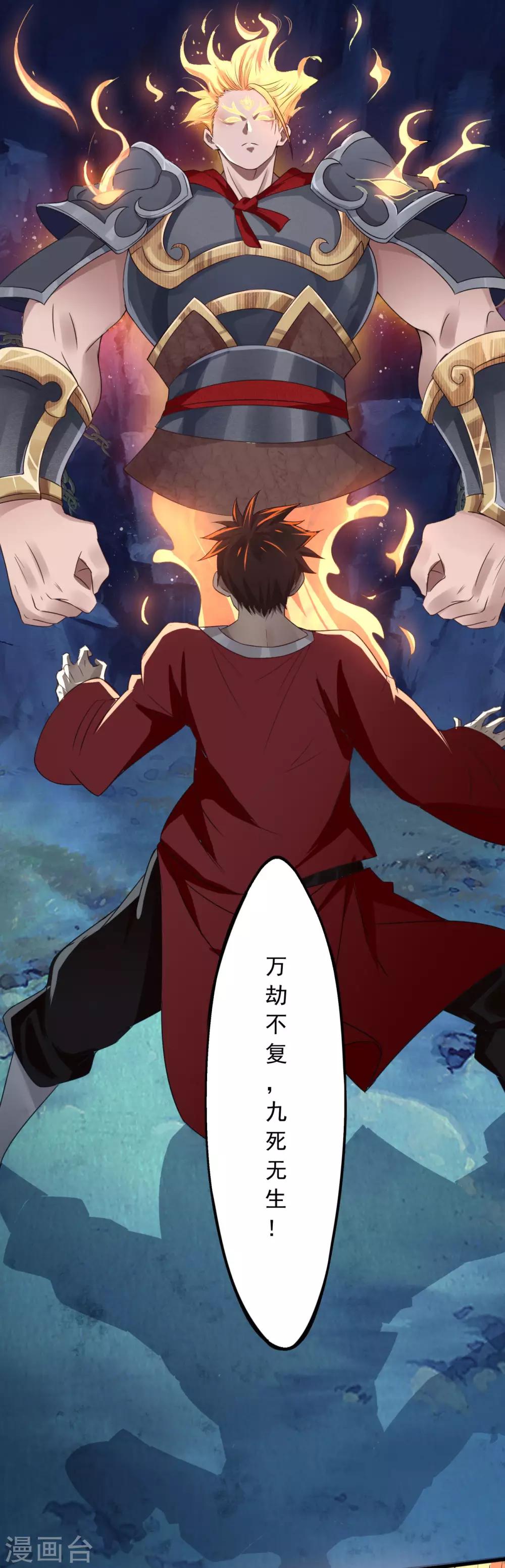 《神剑符皇》第10话 剑冢之灵 第18页