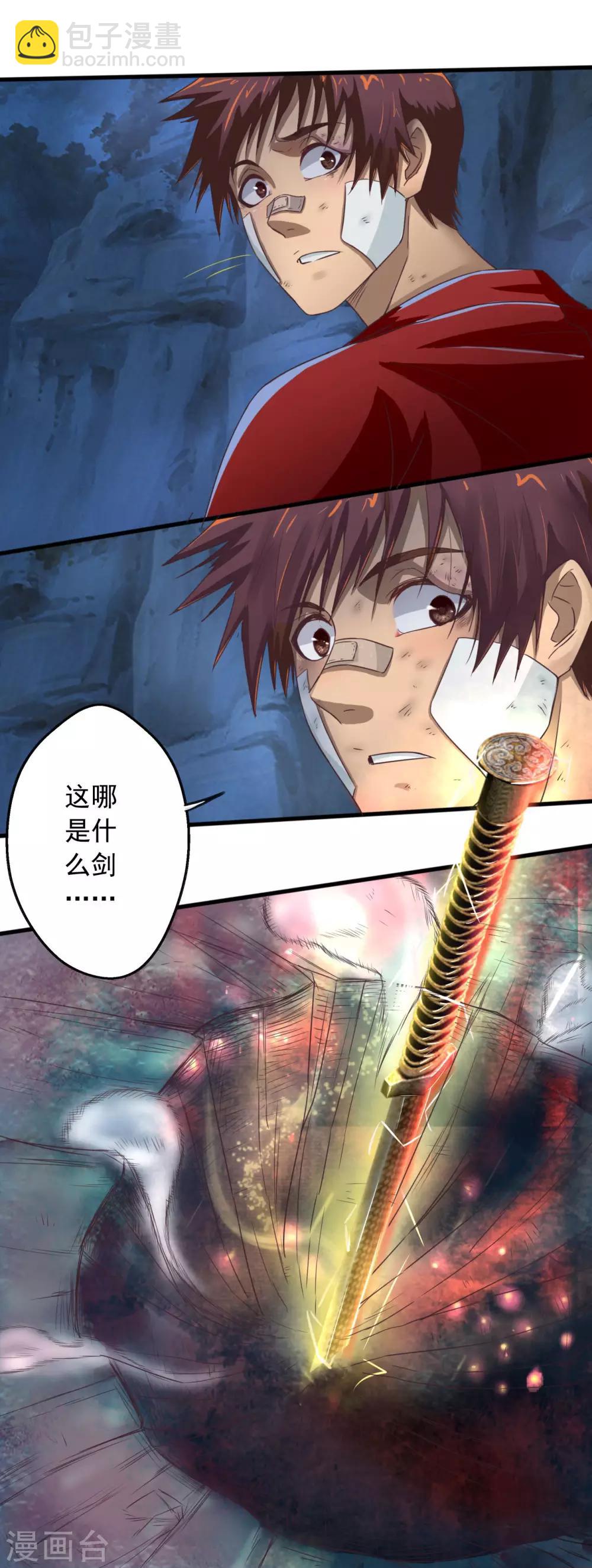 《神剑符皇》第10话 剑冢之灵 第23页