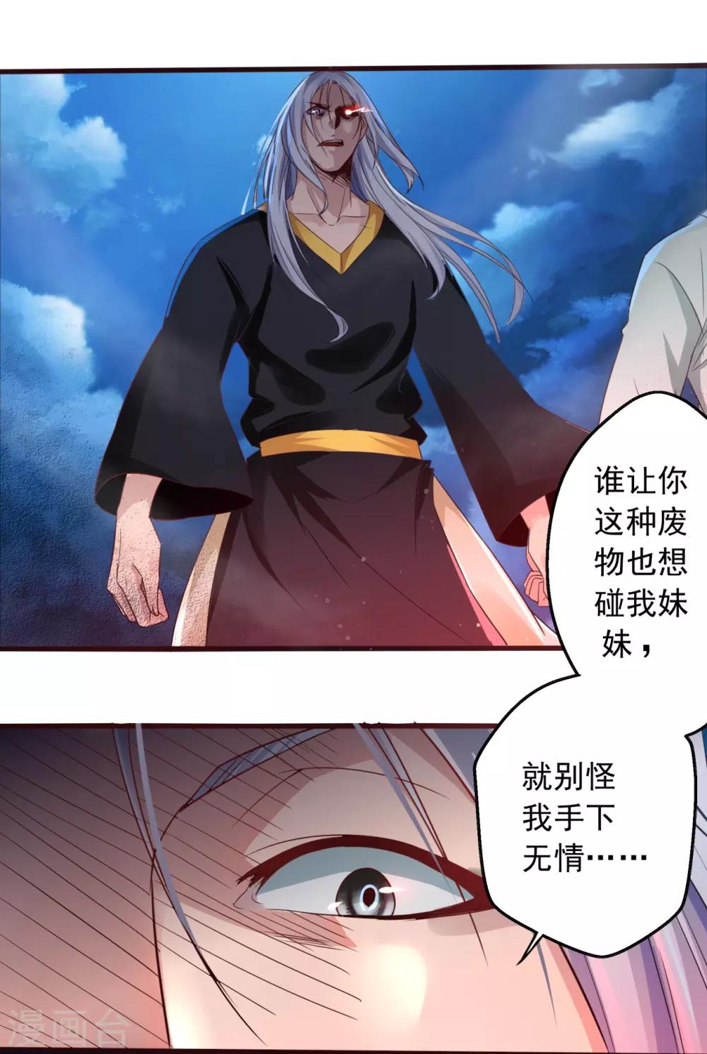 《神剑符皇》第10话 剑冢之灵 第2页